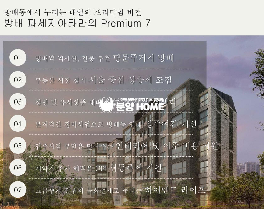 서울 서초구 방배동 방배 파세지아타 분양 매물번호 10307 사진 2