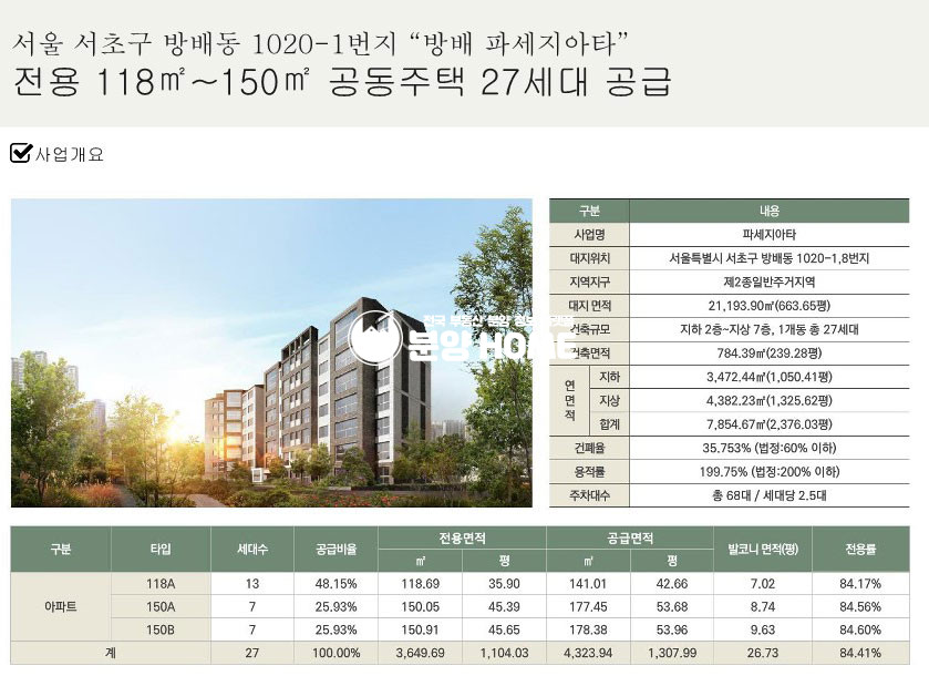 서울 서초구 방배동 방배 파세지아타 분양 매물번호 10307 사진 3