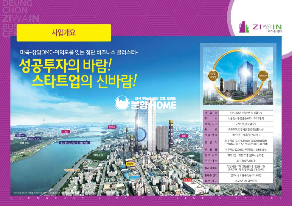 서울 강서구 등촌동 등촌 지와인 지식산업센터 분양 매물번호 10291 사진 2