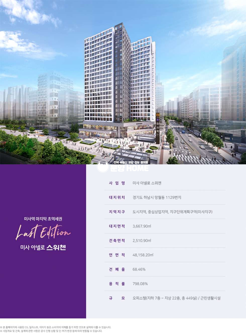 경기 하남시 망월동 미사역 아넬로 스위첸 분양 매물번호 10369 사진 3