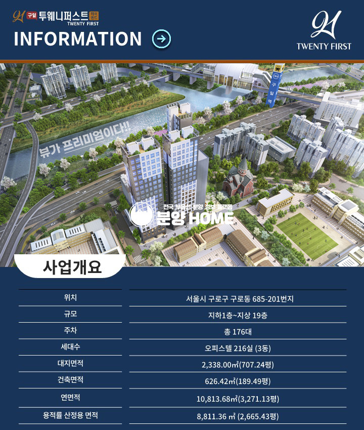 서울 구로구 구로동 구일 투웨니퍼스트 하이엔드 오피스텔 즉시입주가능 분양 매물번호 10363 사진 2