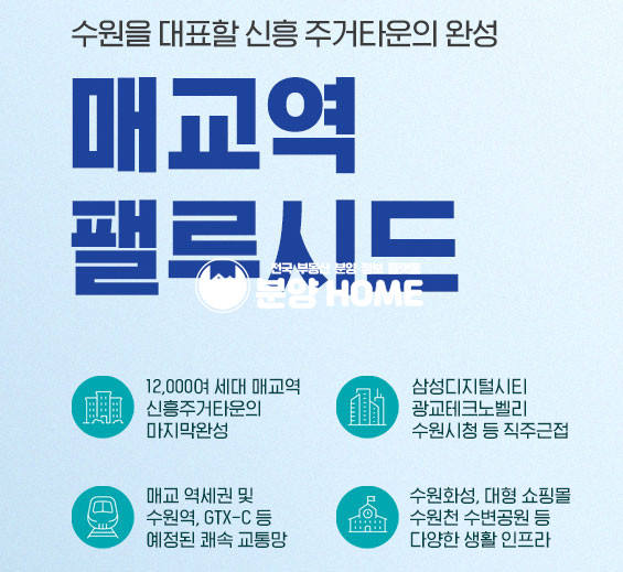 경기 수원권선구 세류동 매교역 팰루시드 분양 매물번호 10354 사진 3