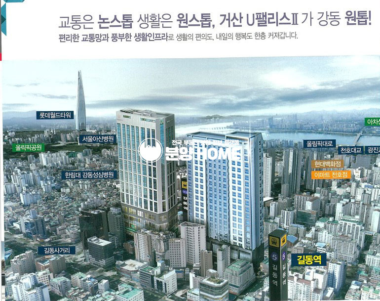 서울 강동구 길동 길동 거산 유팰리스 2차 분양 매물번호 10325 사진 2