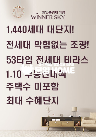 인천 계양구 효성동 제일풍경채 계양 오피스텔 A블럭 분양 매물번호 10385 사진 2