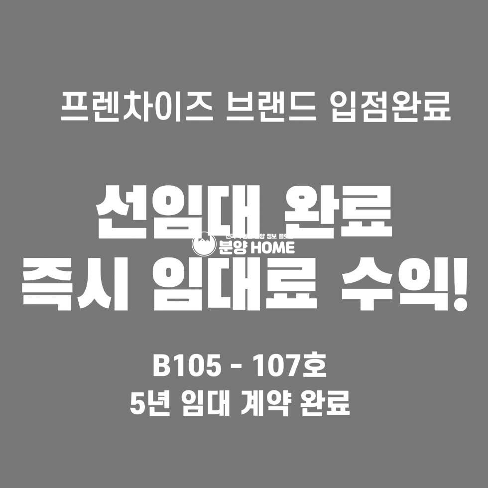 경기 평택시 고덕면 해창리 선임대 5년계약완료 고덕 STV B1 105 - 107호 분양 매물번호 10376 사진 2