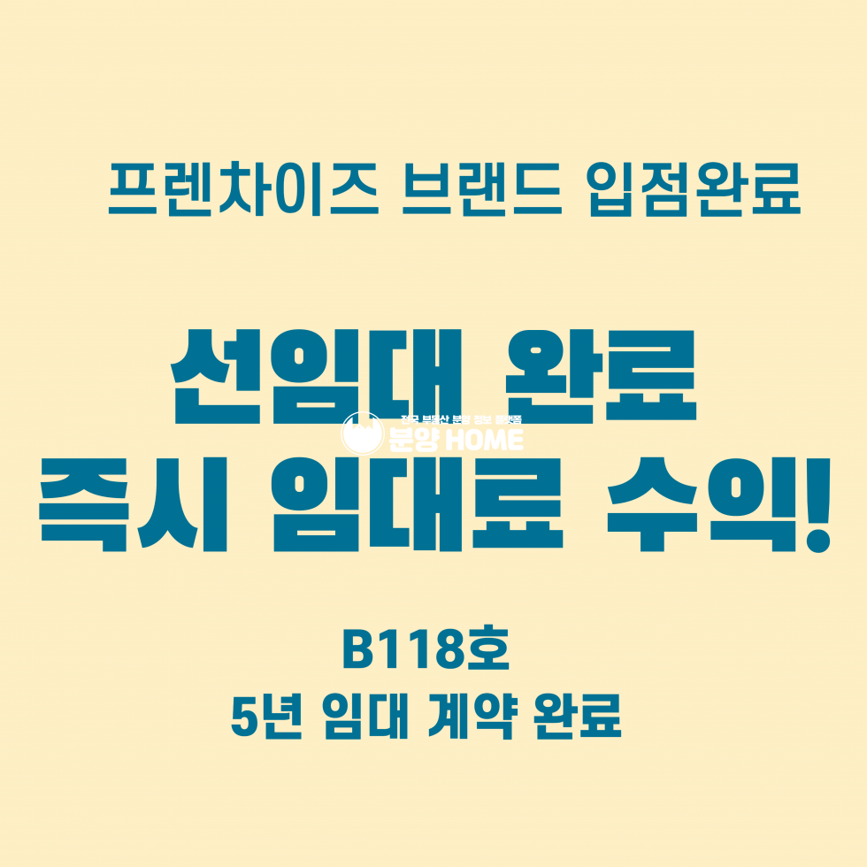 경기 평택시 고덕면 선임대 5년계약완료 고덕 STV B1 118호 분양 매물번호 10374 사진 2