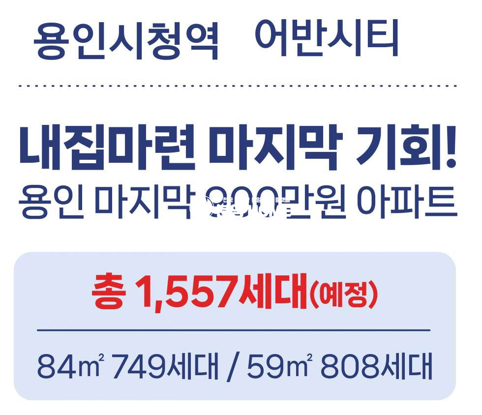 경기 용인처인구 역북동 용인시청역 어반시티 1차 분양 매물번호 10392 사진 3