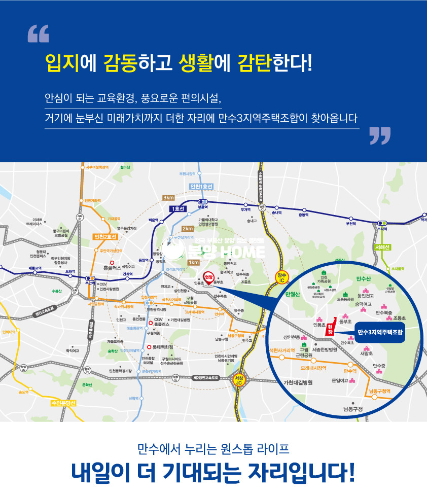 인천 남동구 만수동 만수 서해그랑블 SKY35 분양 매물번호 10245 사진 3