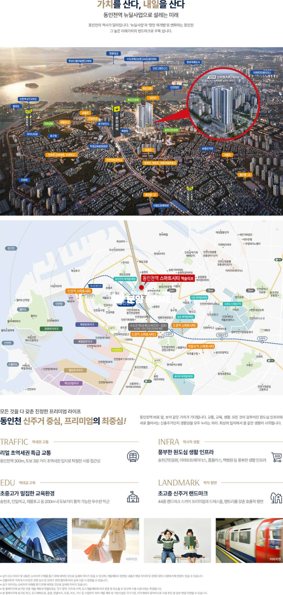 인천 제물포구 송현동 동인천역 한양 센트럴어반 분양 매물번호 10220 사진 3