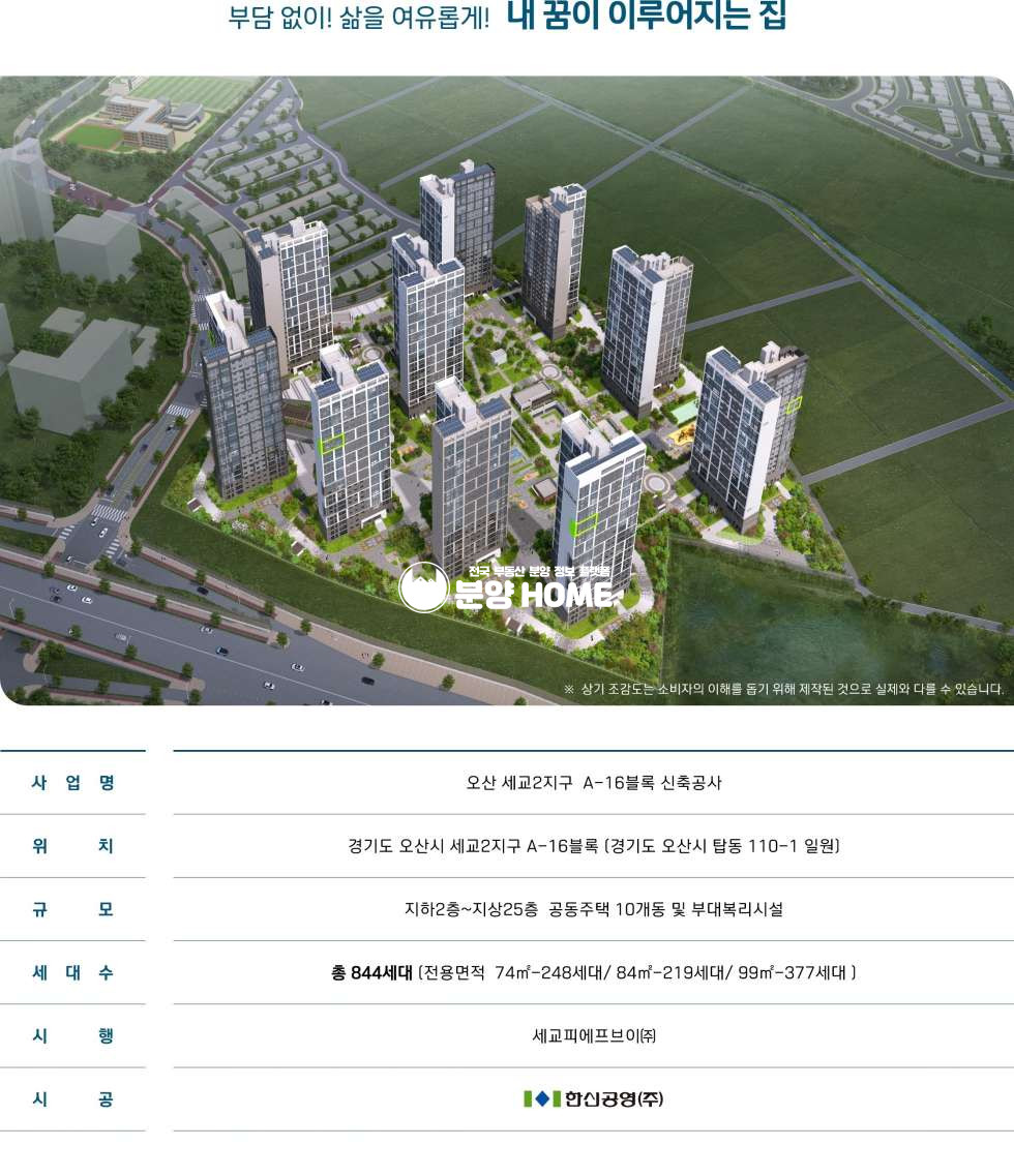경기 오산시 탑동 오산 세교 한신더휴 분양 매물번호 10400 사진 2