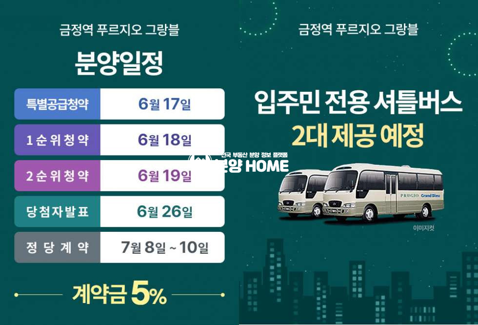 경기 군포시 금정동 금정역 푸르지오 그랑블 분양 매물번호 10389 사진 3