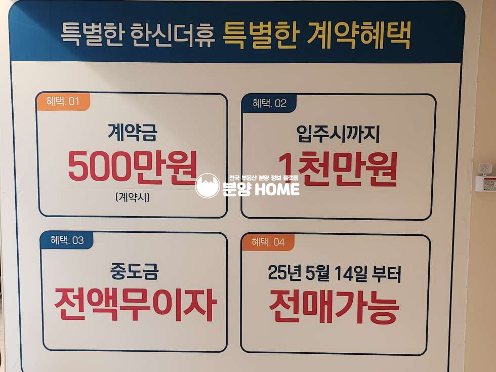 경기 양주시 덕계동 덕계역 한신더휴 포레스트 분양 매물번호 10413 사진 2