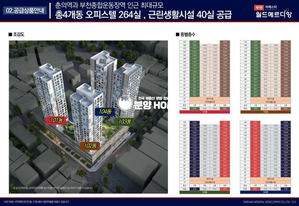 경기 부천원미구 원미동 부천 춘의역 월드메르디앙 라제스티 즉시입주가능 분양 매물번호 10361 사진 2